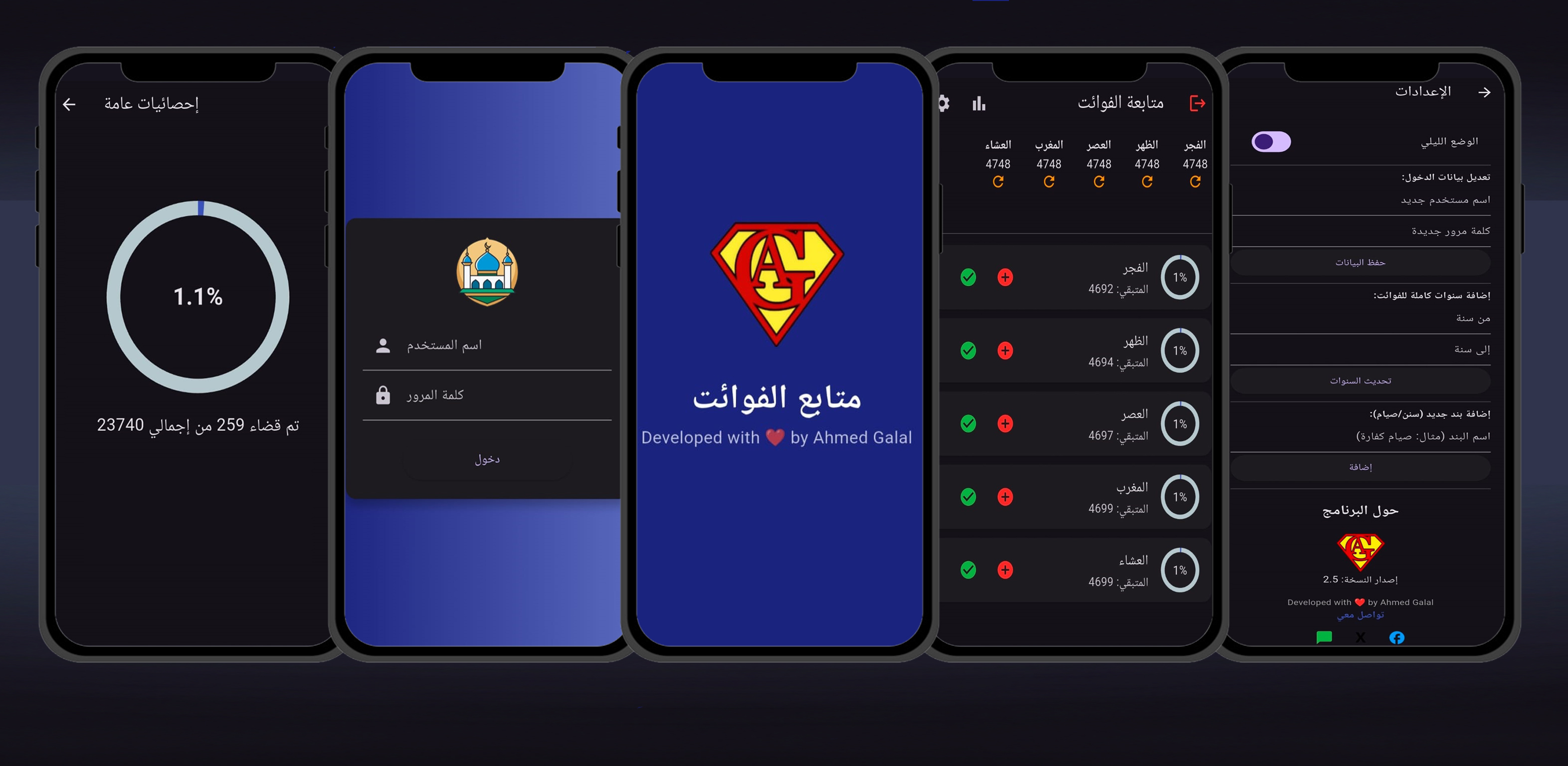 شاشة الإحصائيات الرئيسية